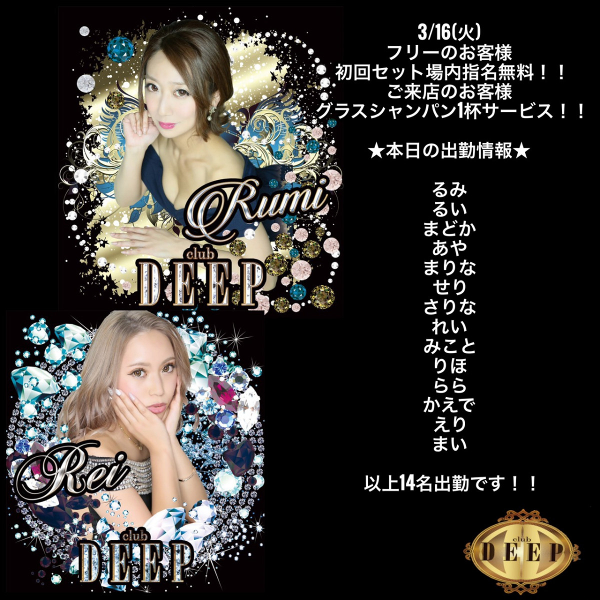 DEEP ホットニュース 6741