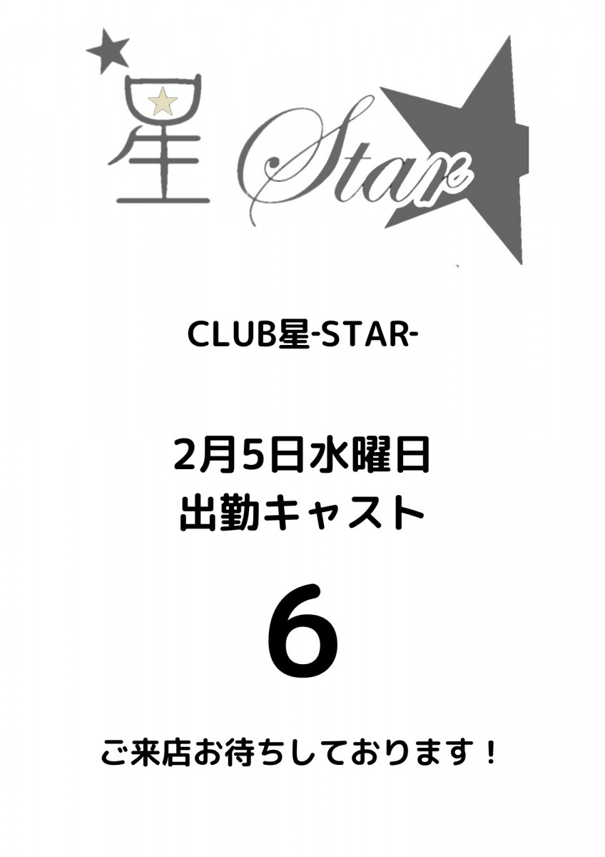 CLUB 星Star ホットニュース 150221