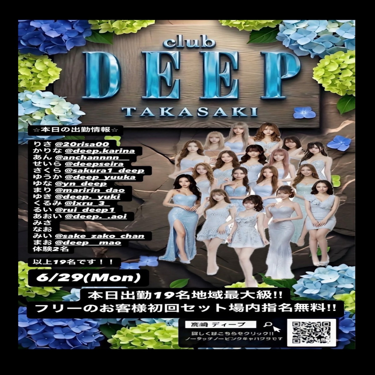 DEEP ホットニュース 246887