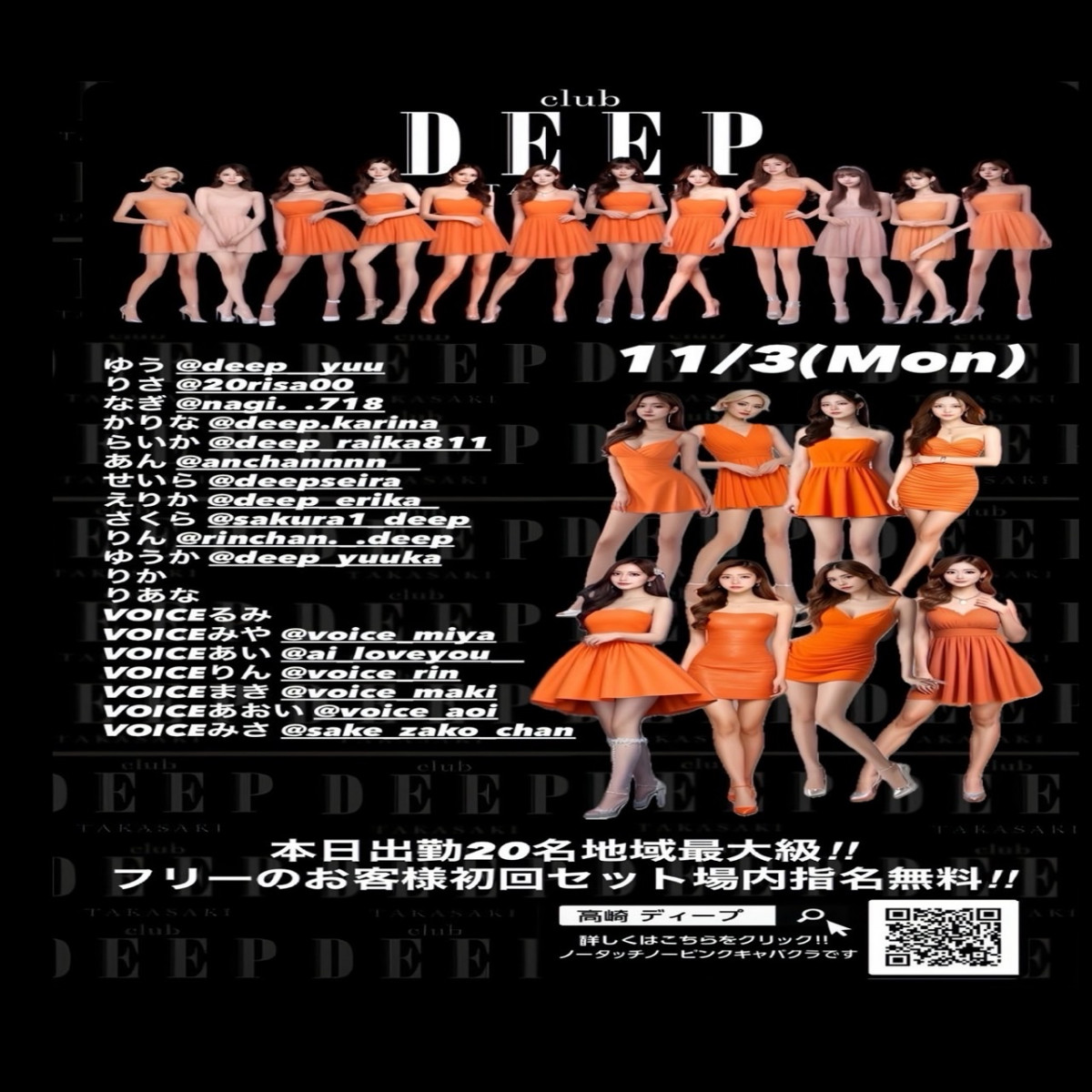 DEEP ホットニュース 204256