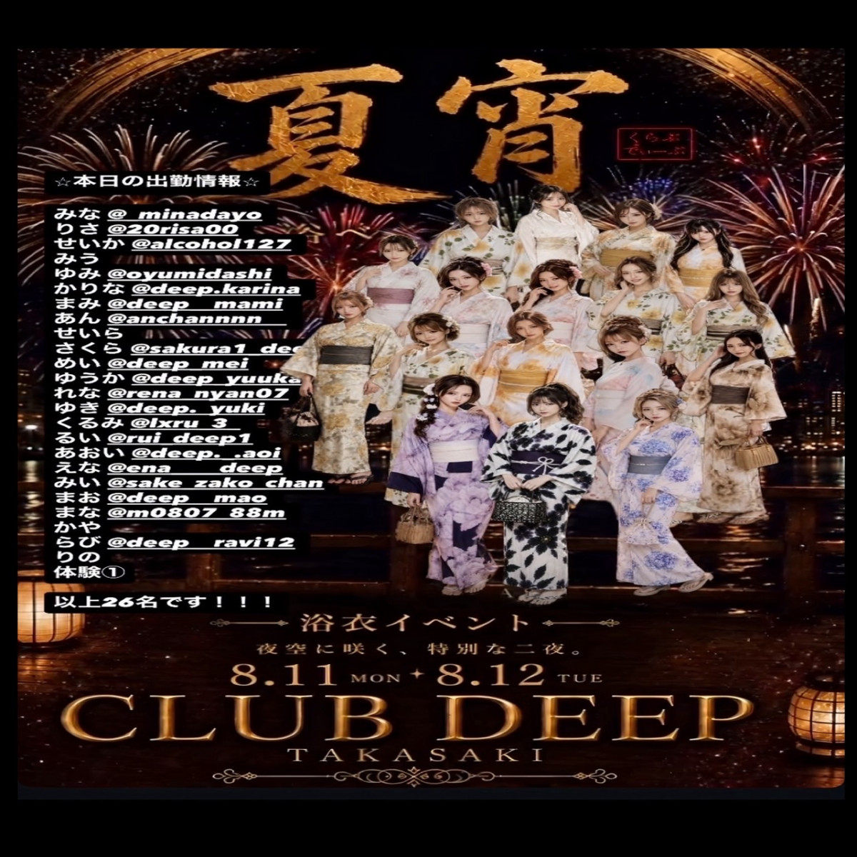 DEEP ホットニュース 255618
