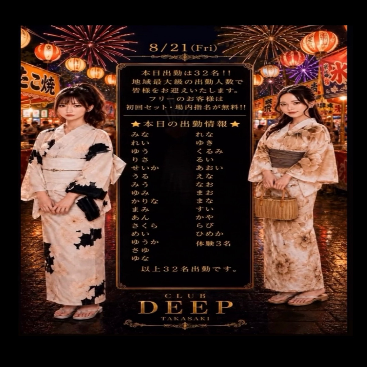 DEEP ホットニュース 257575