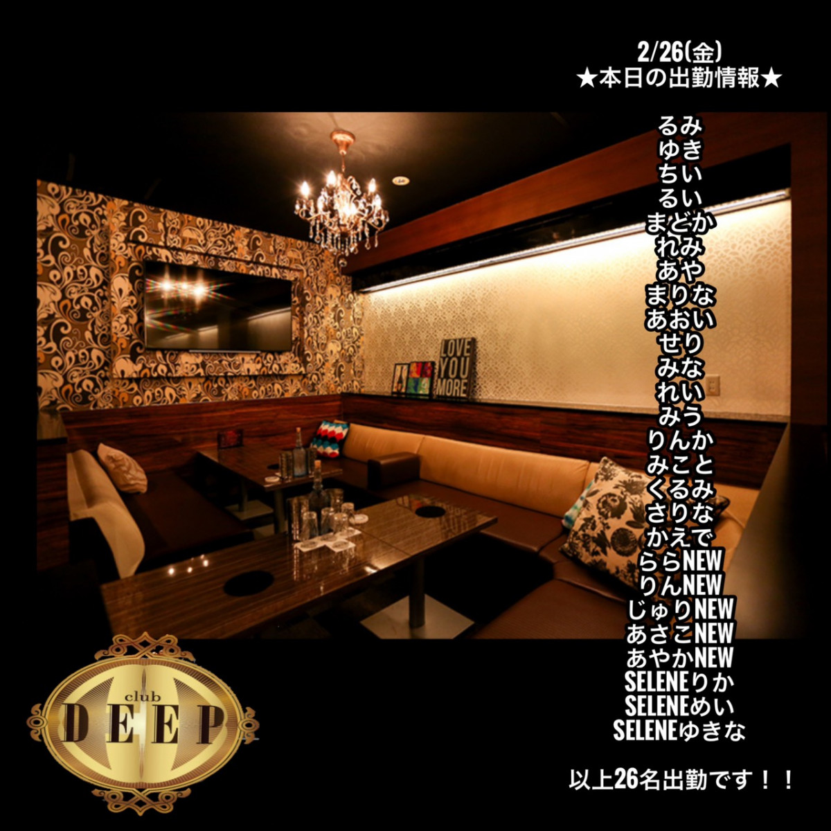 DEEP ホットニュース 5593