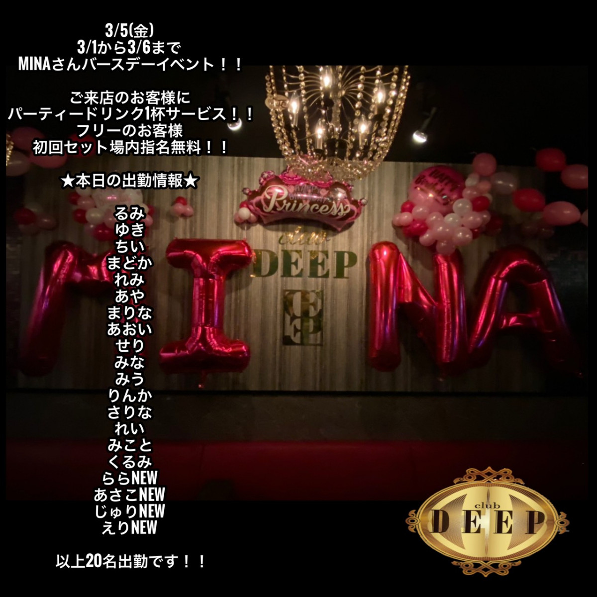 DEEP ホットニュース 6079