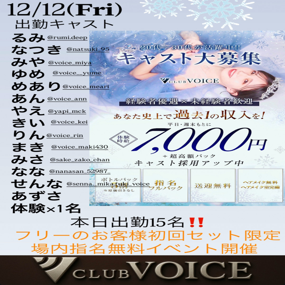 CLUB VOICE ホットニュース 211878