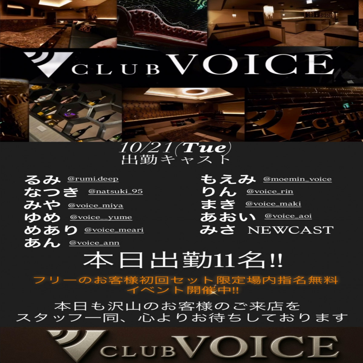CLUB VOICE ホットニュース 201787