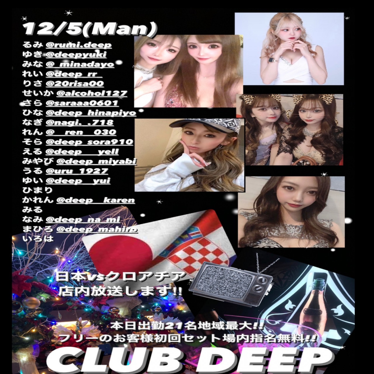 DEEP ホットニュース 38100