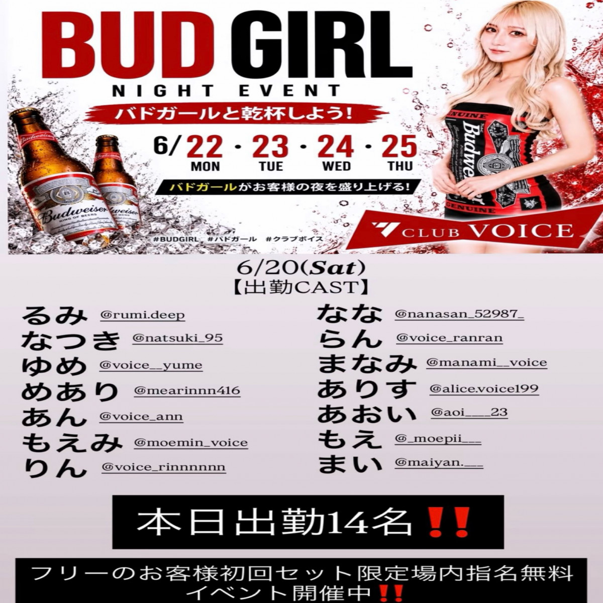 CLUB VOICE ホットニュース 245362