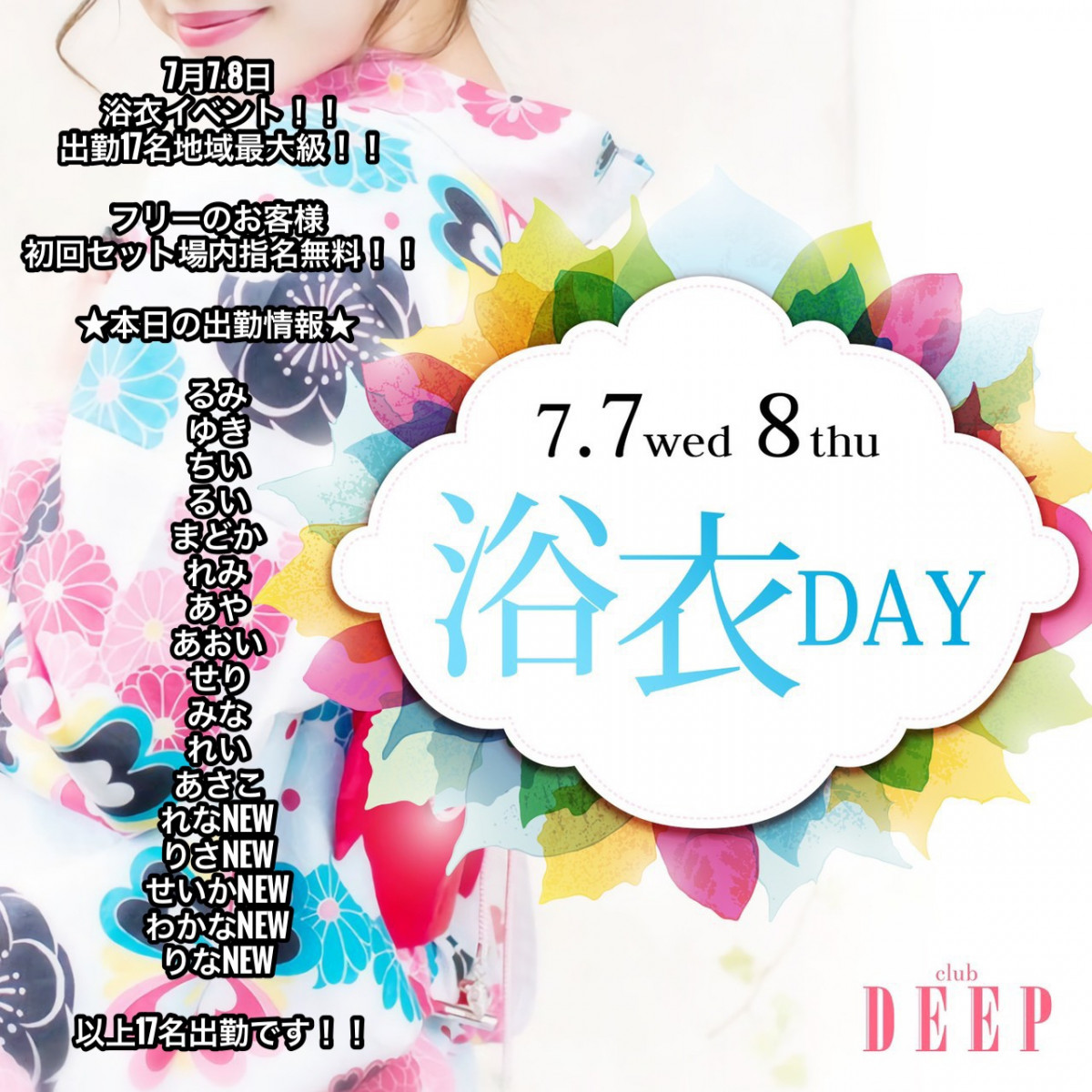 DEEP ホットニュース 13166