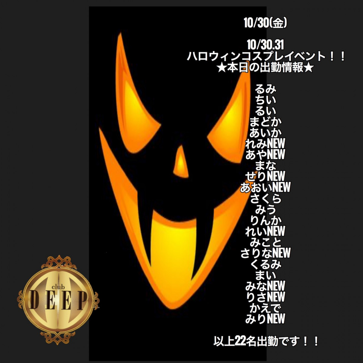 DEEP ホットニュース 803