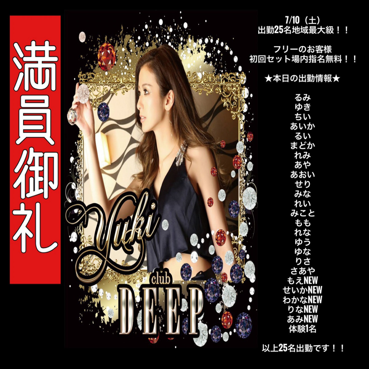 DEEP ホットニュース 13295