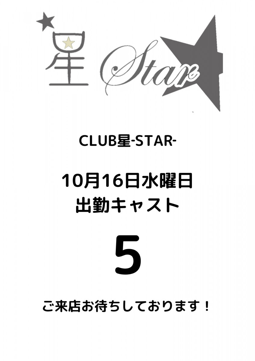 CLUB 星Star ホットニュース 122550
