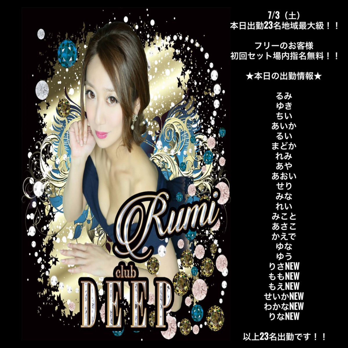 DEEP ホットニュース 13028