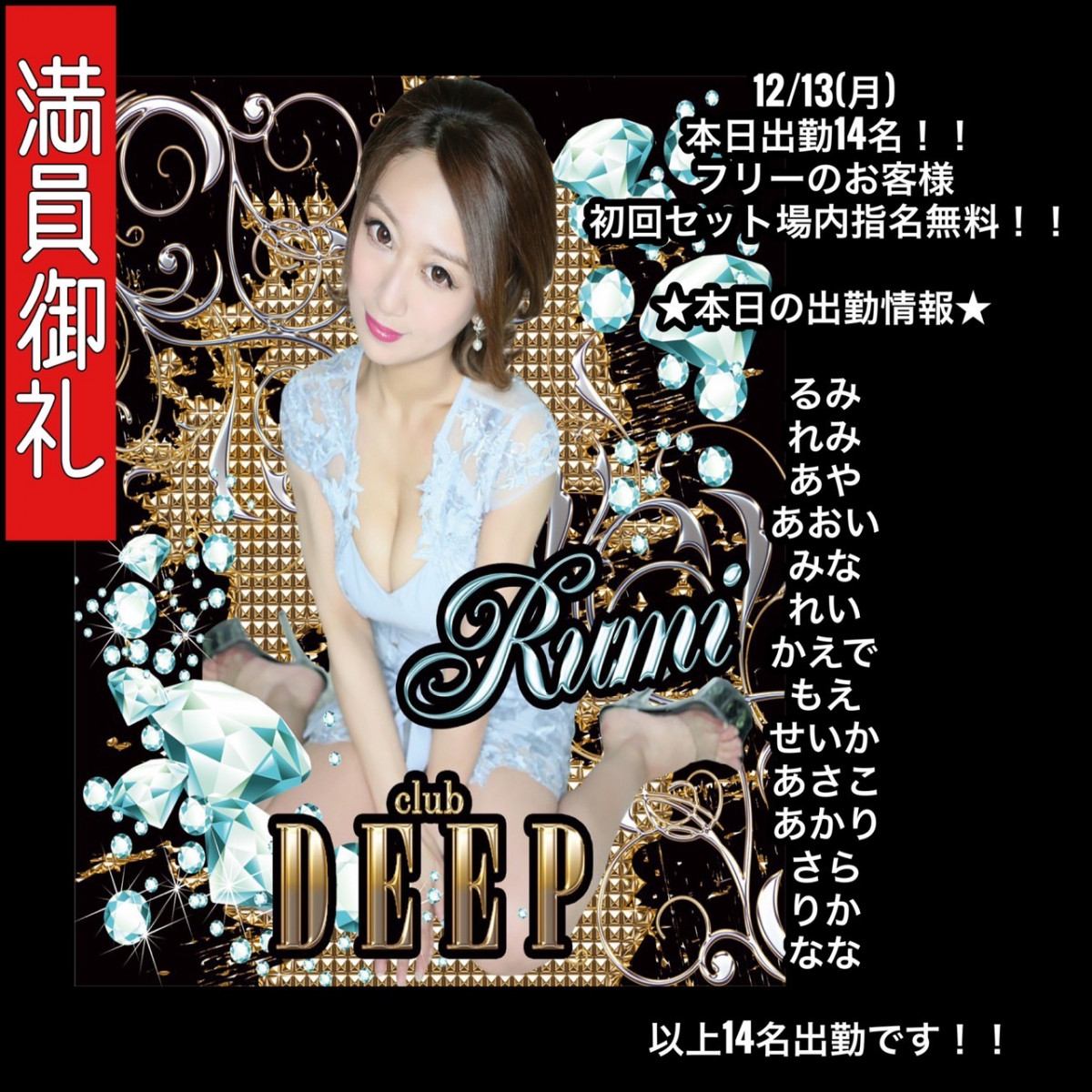 DEEP ホットニュース 19475