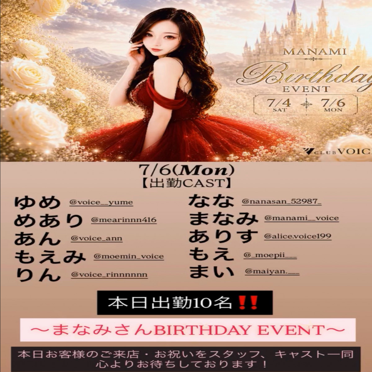 CLUB VOICE ホットニュース 248130