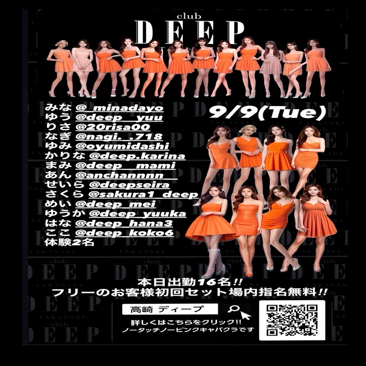 DEEP ホットニュース 193898