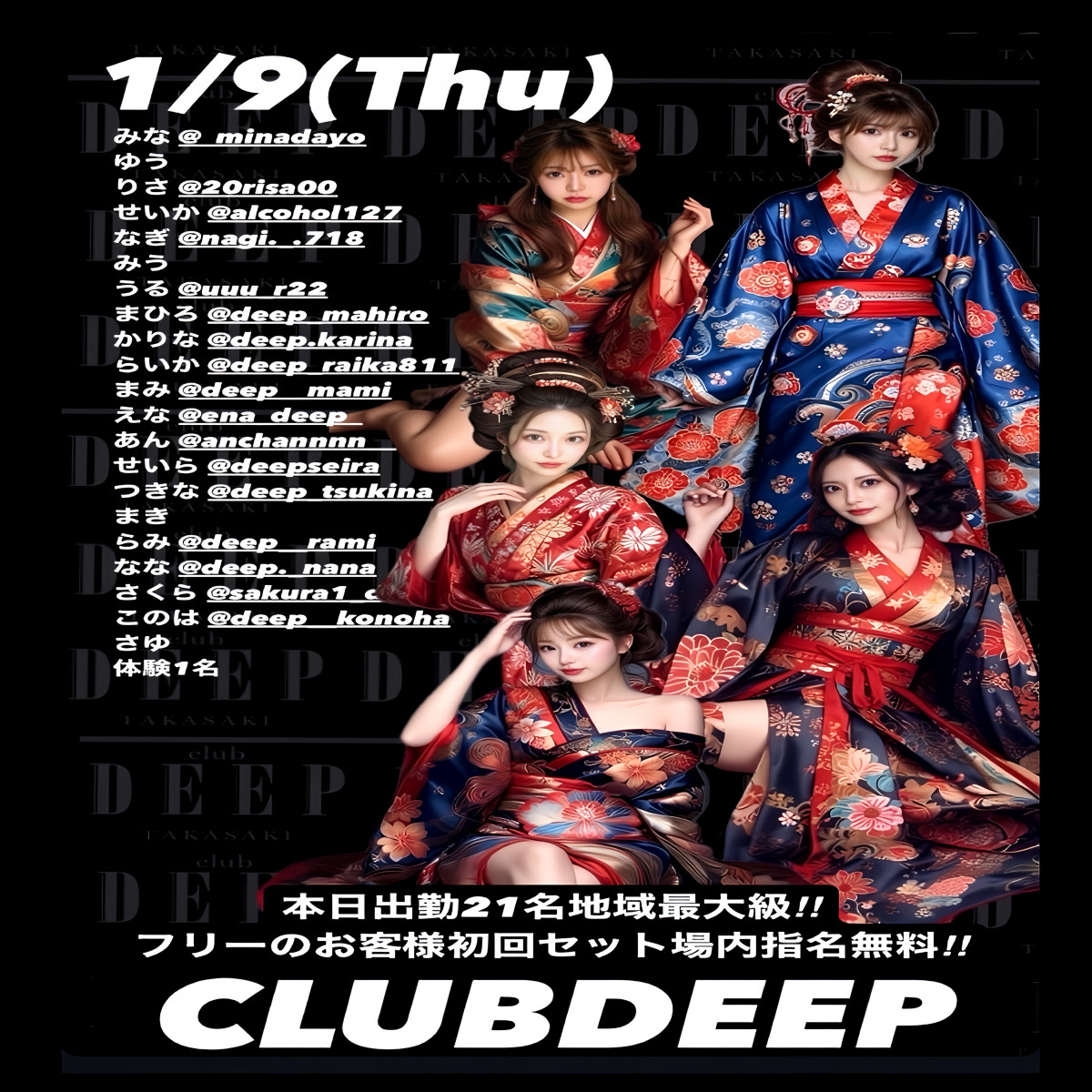 DEEP ホットニュース 143985