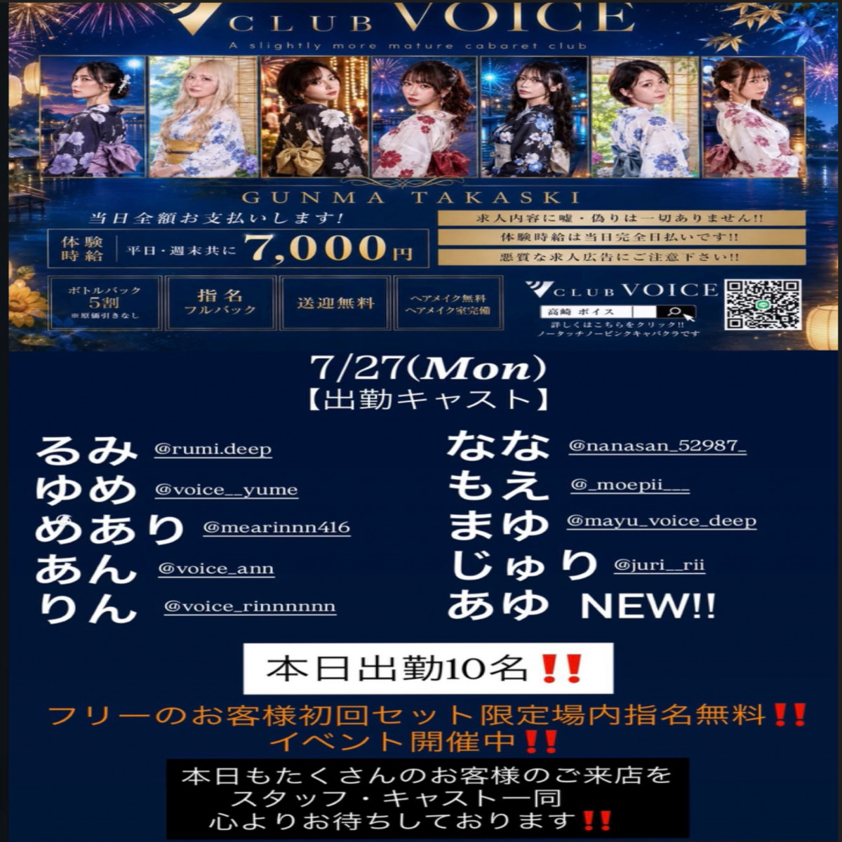 CLUB VOICE ホットニュース 252087