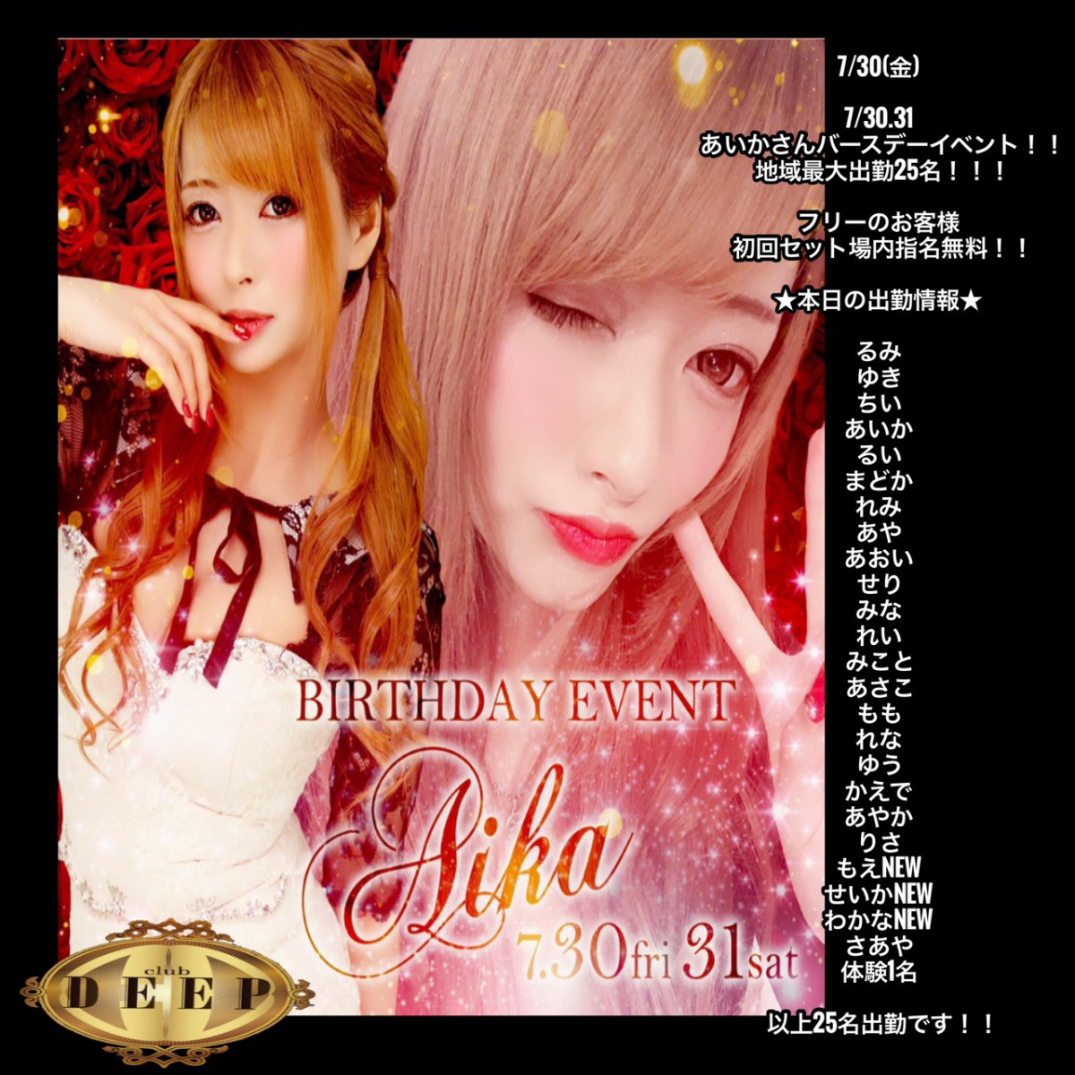 DEEP ホットニュース 14259