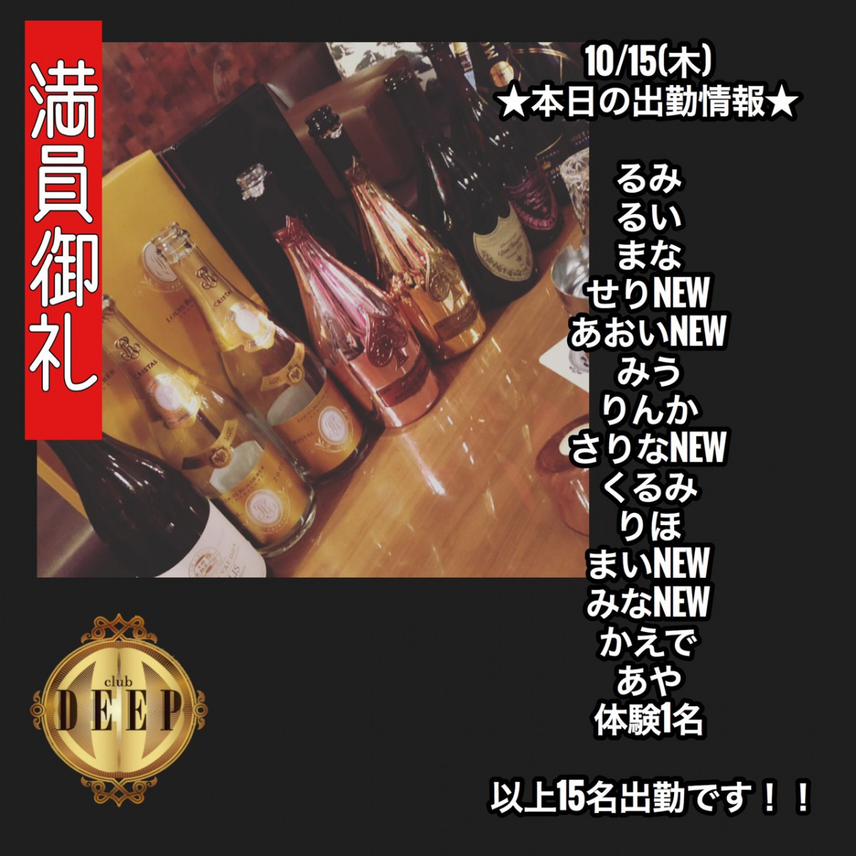 DEEP ホットニュース 482