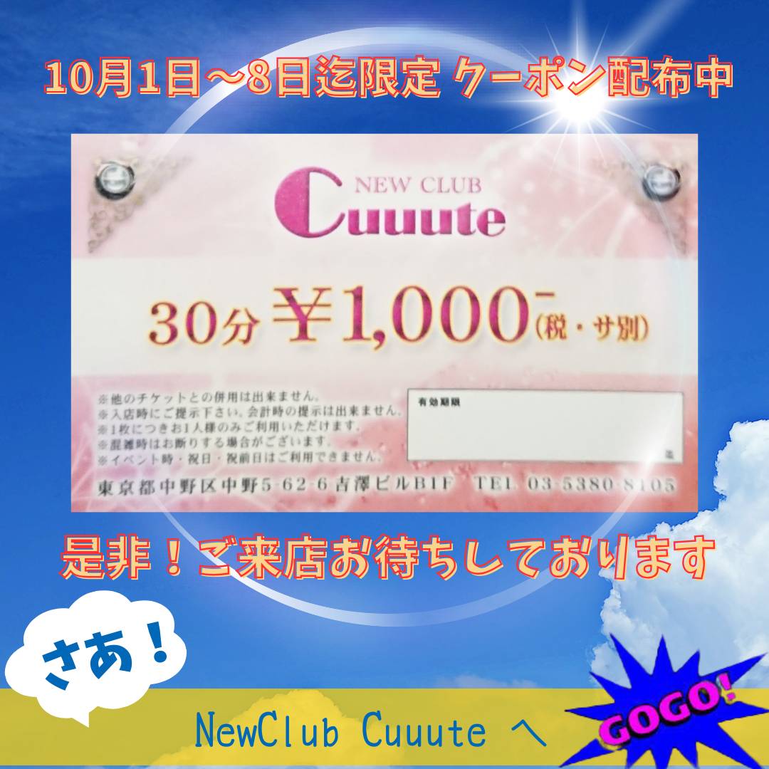 Cuuute ホットニュース 198008