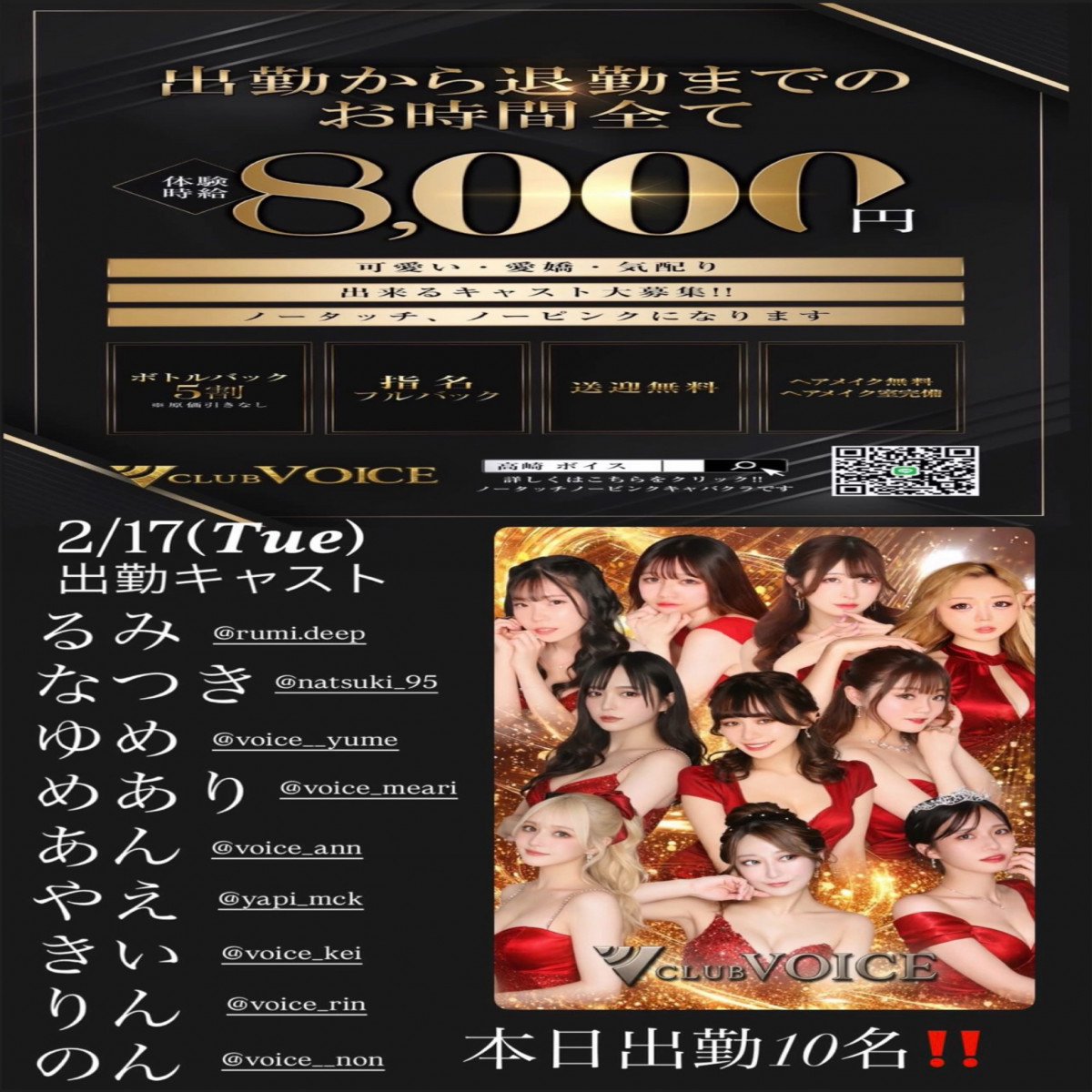 CLUB VOICE ホットニュース 221855