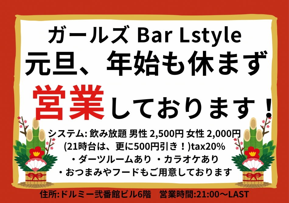 ダーツ&カラオケBAR L STYLE日記1561706