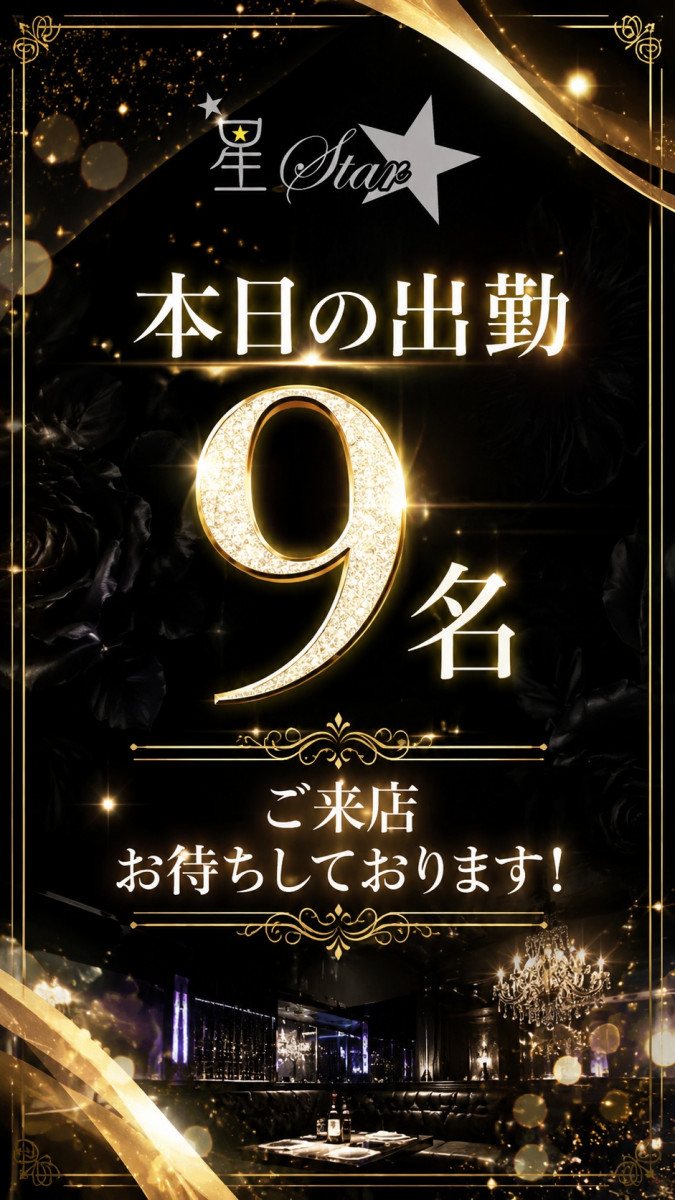 CLUB 星Star ホットニュース 246553