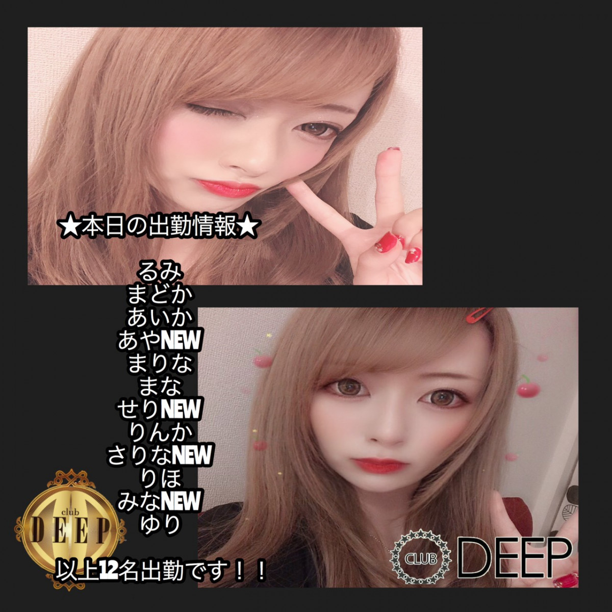DEEP ホットニュース 430