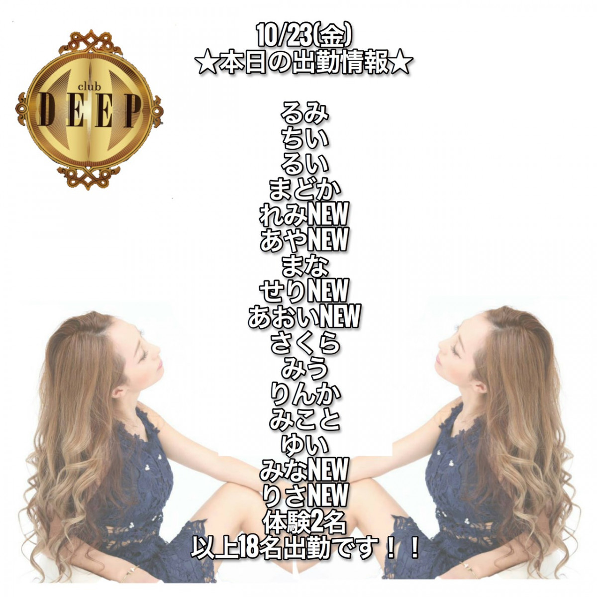 DEEP ホットニュース 646