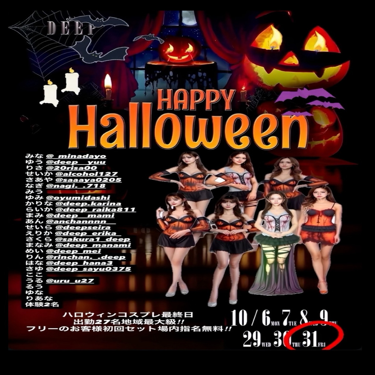 DEEP ホットニュース 203700