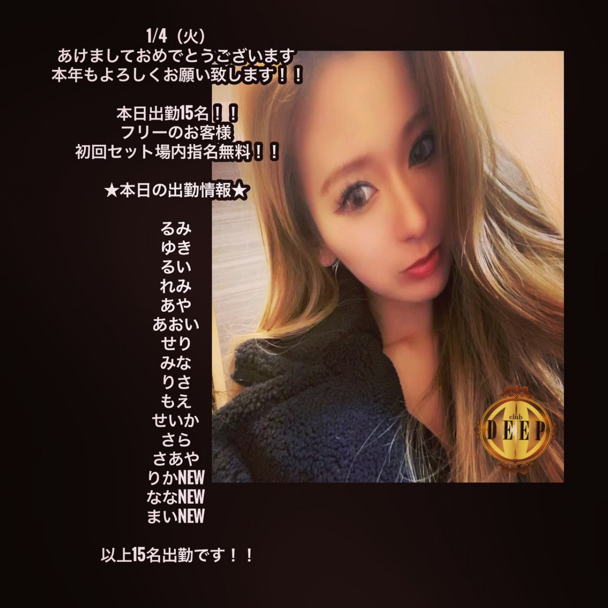 DEEP ホットニュース 20210