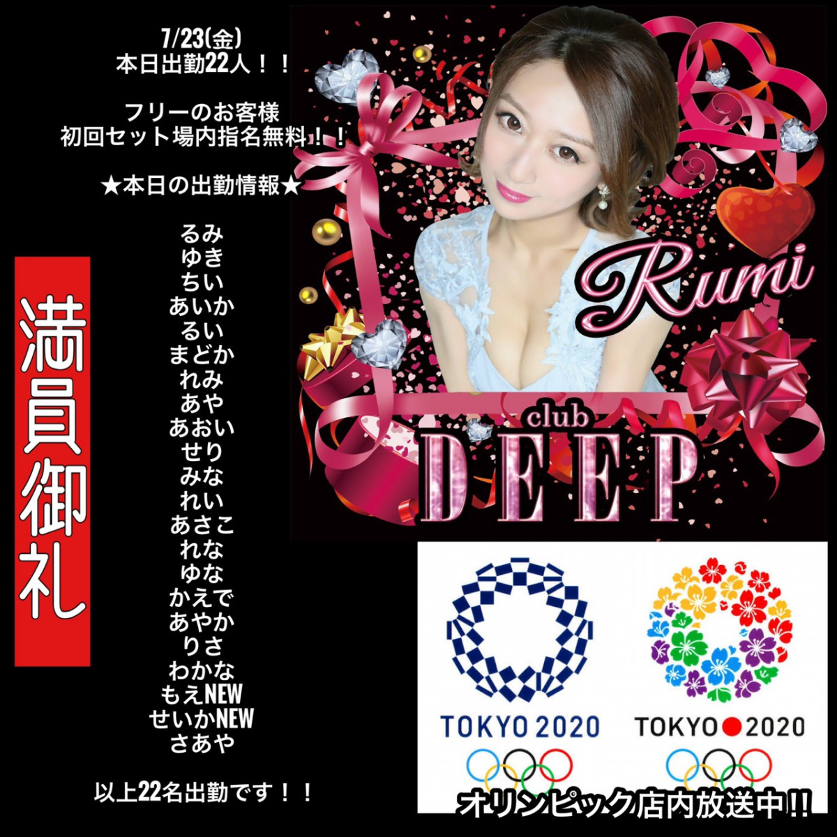 DEEP ホットニュース 13891