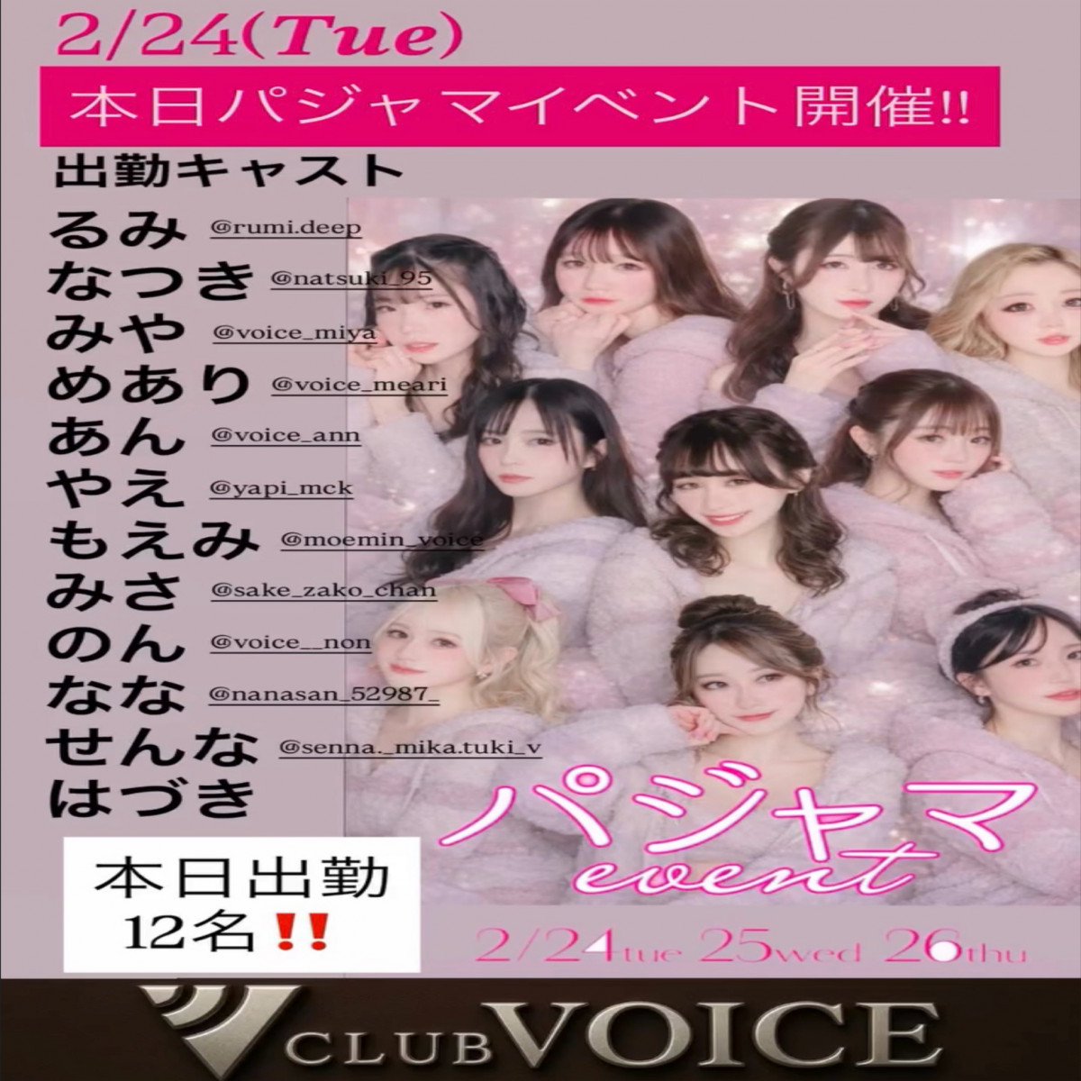CLUB VOICE ホットニュース 223110