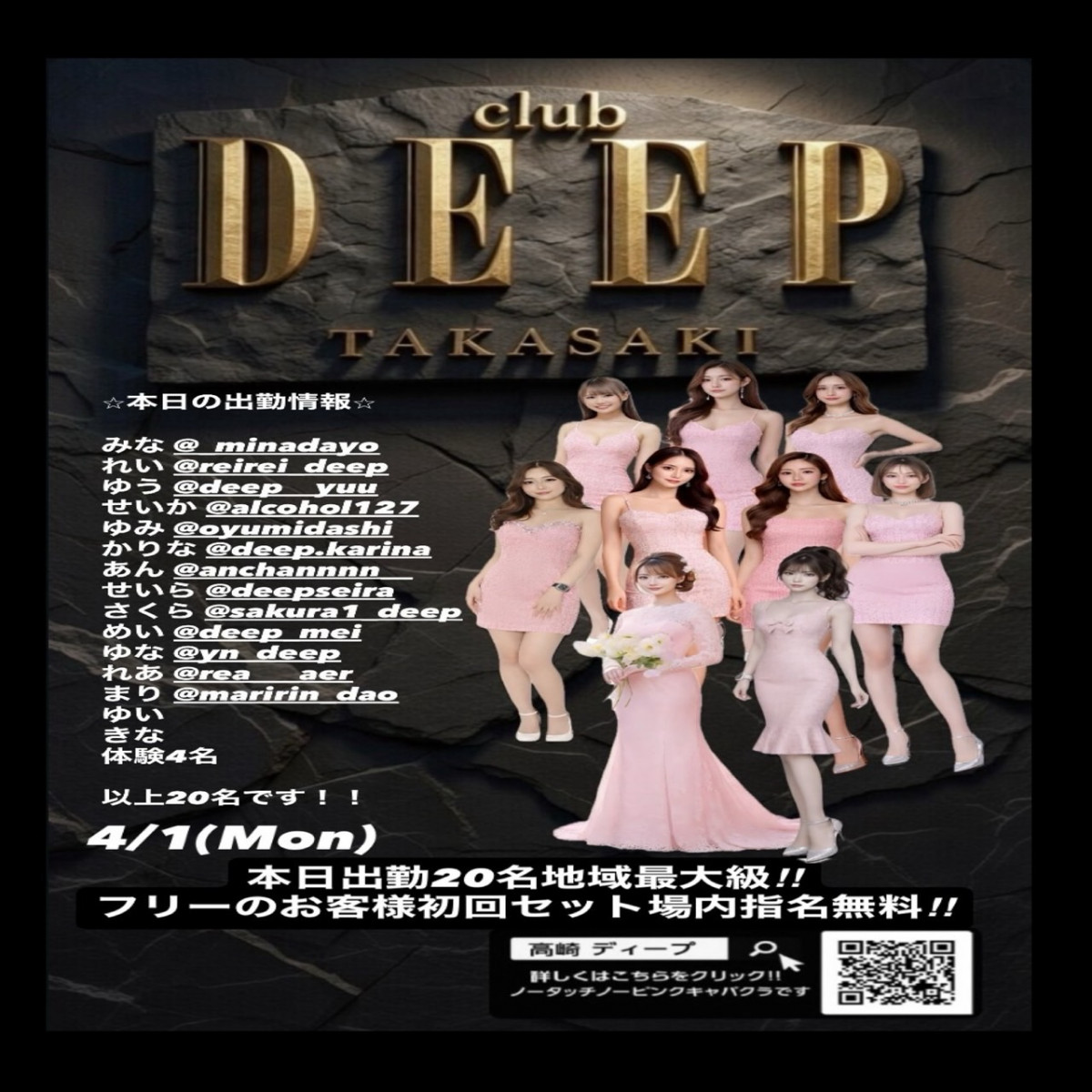 DEEP ホットニュース 229623