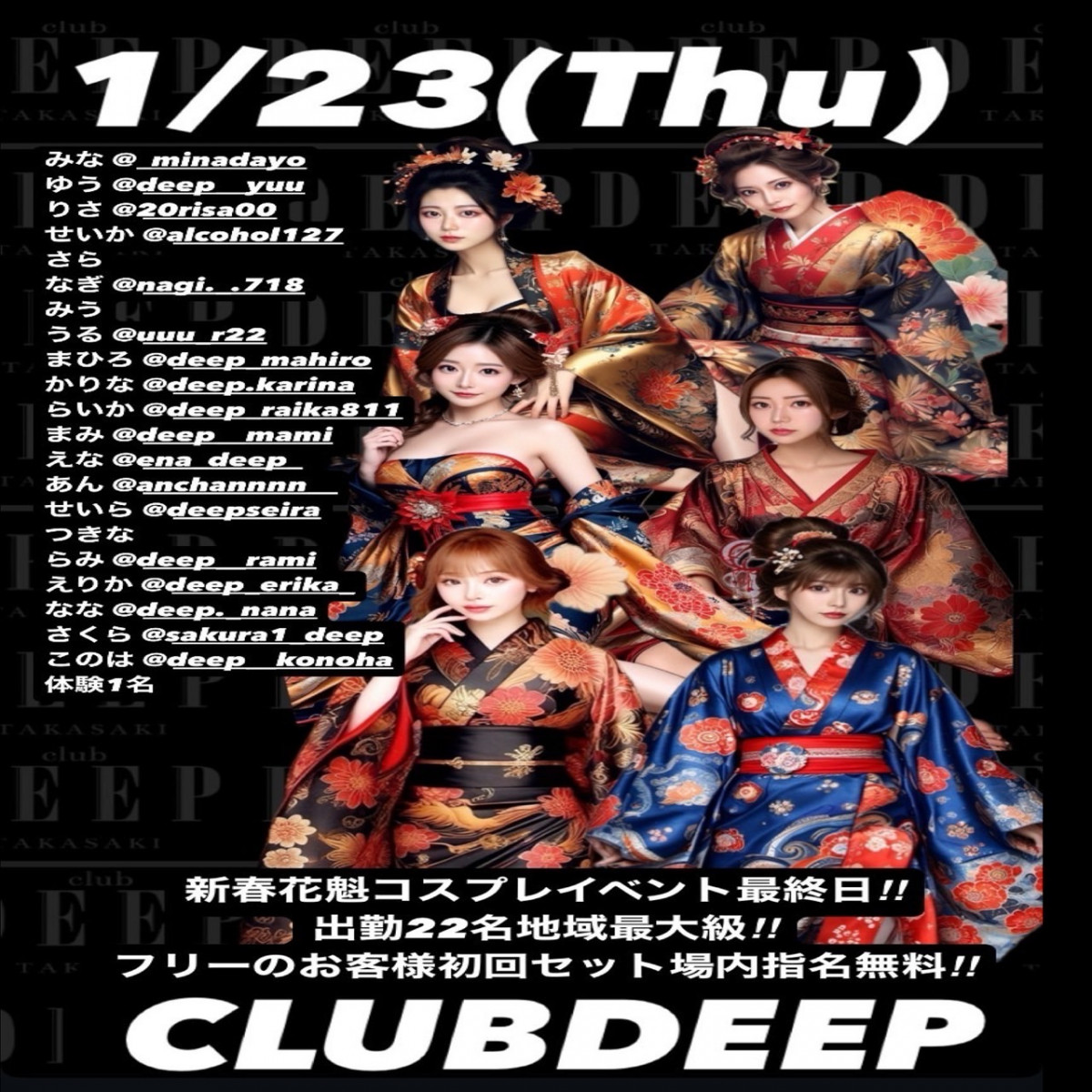 DEEP ホットニュース 147182