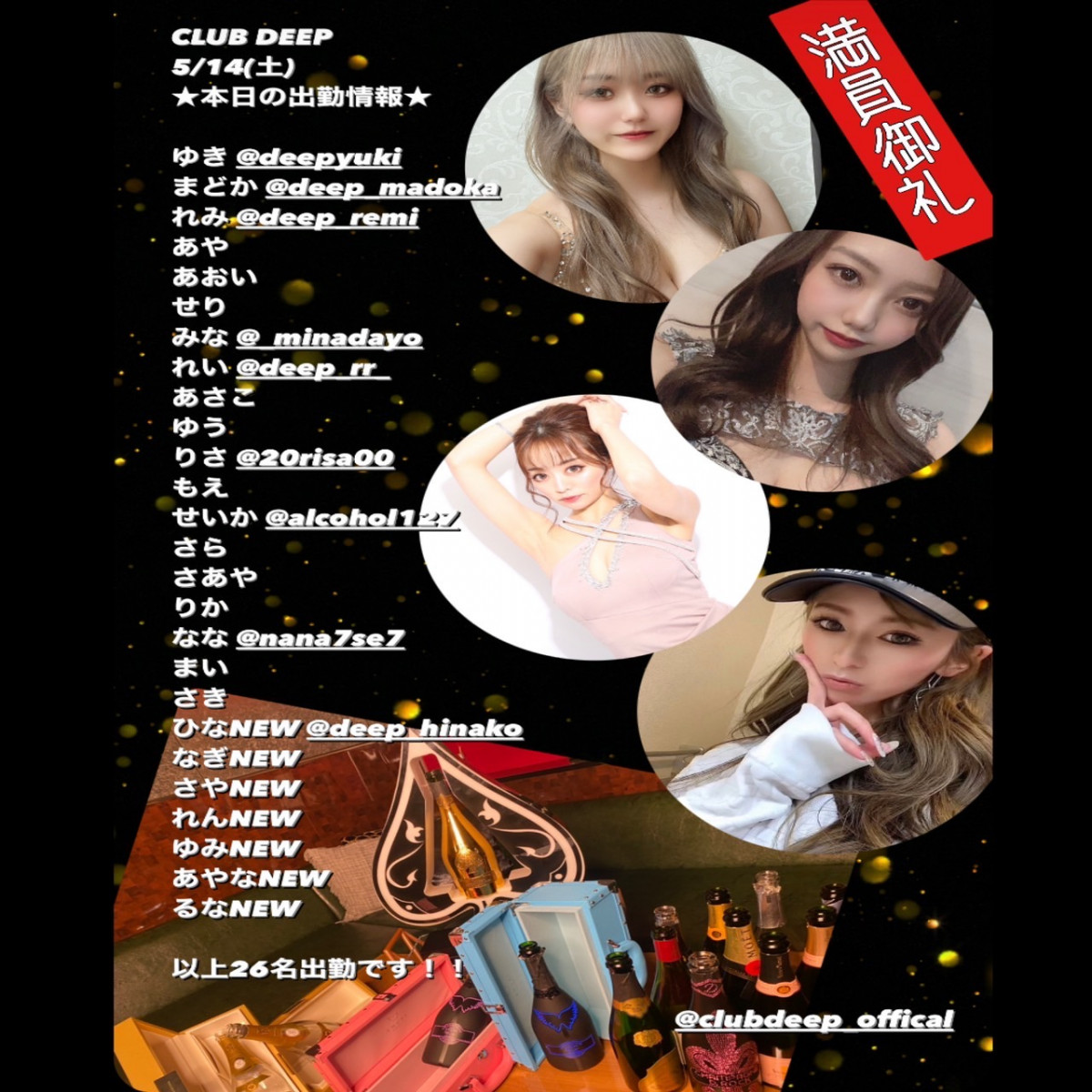 DEEP ホットニュース 25084