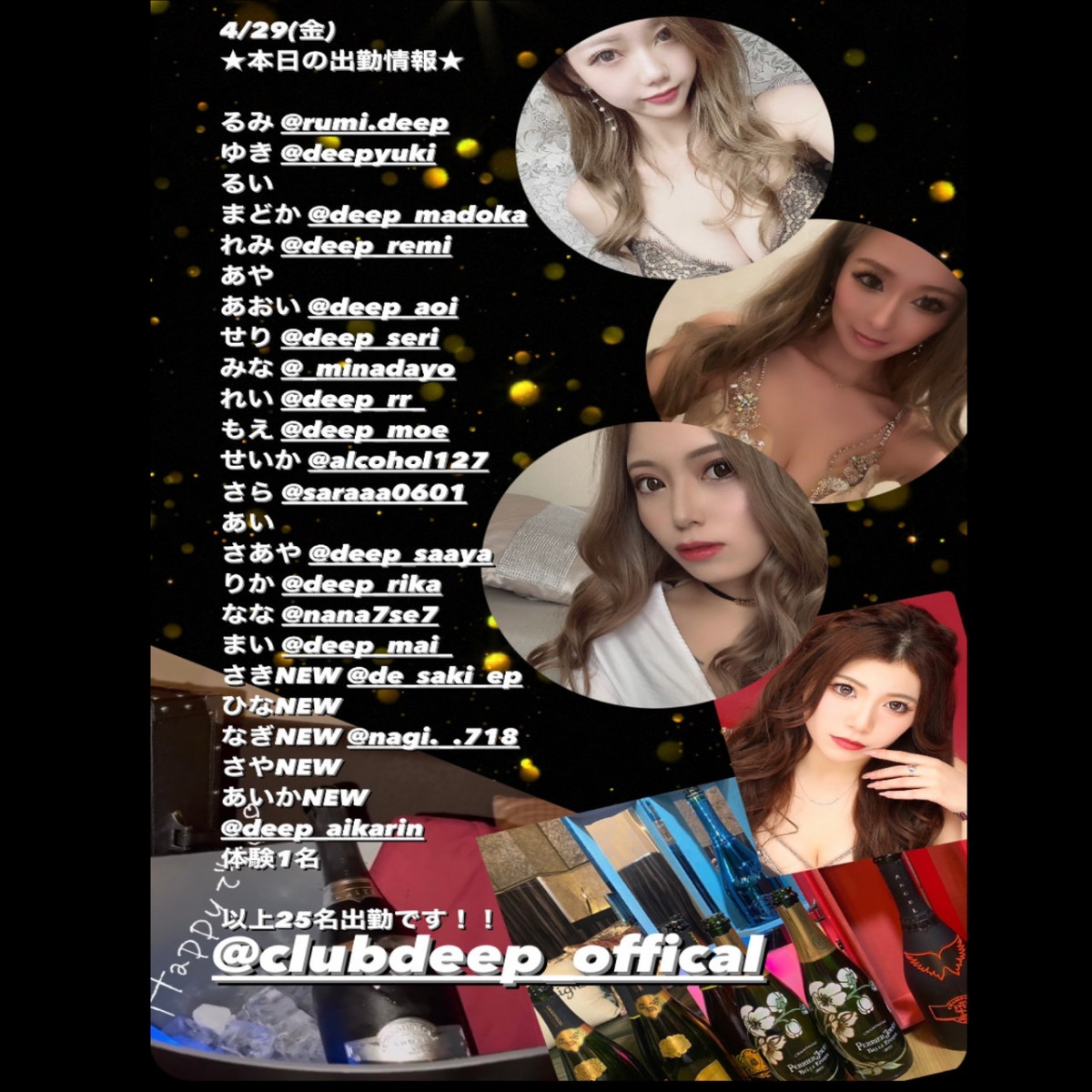 DEEP ホットニュース 24680