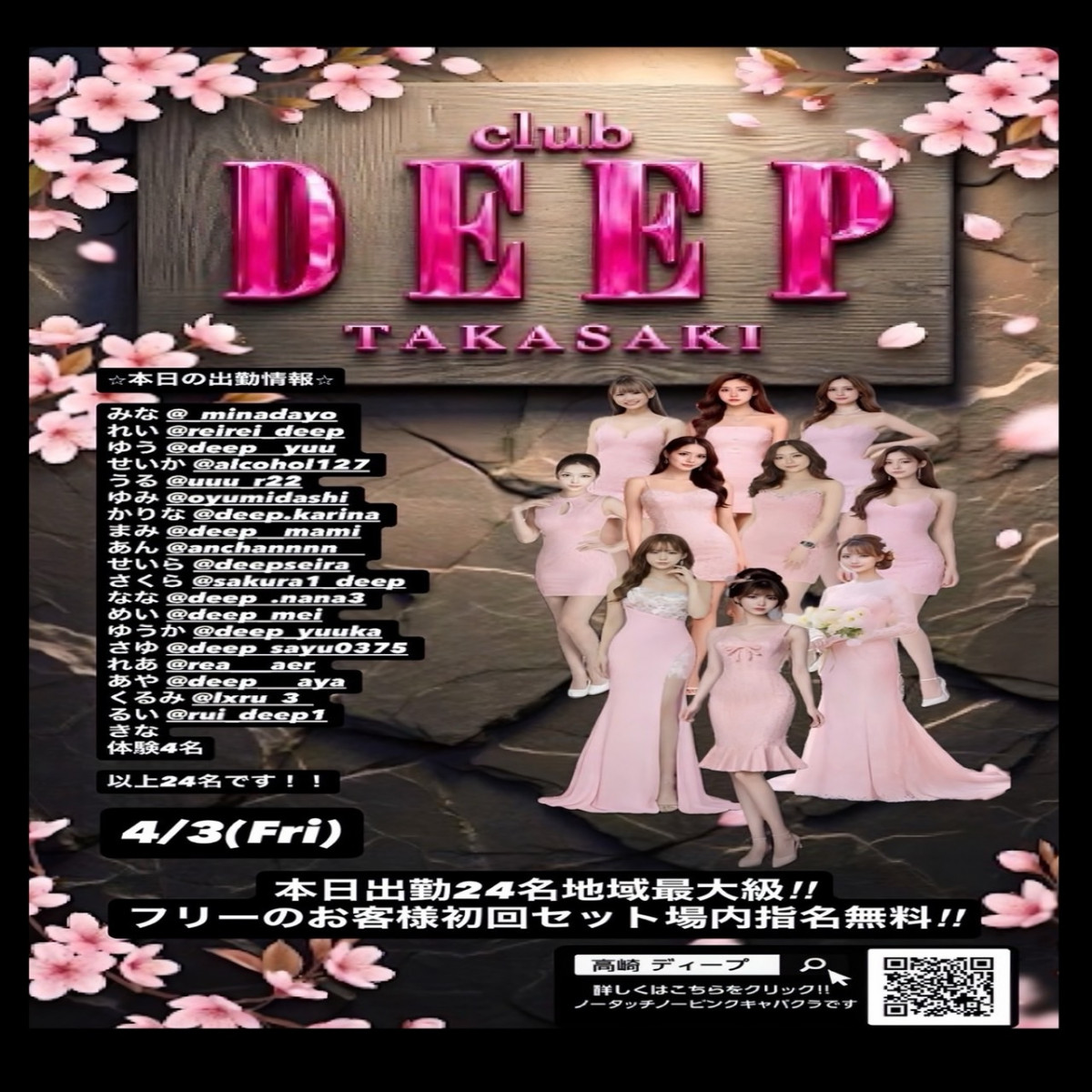 DEEP ホットニュース 230124