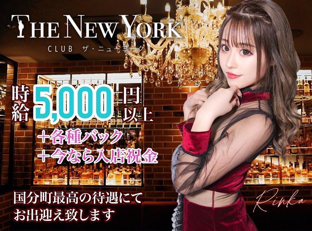 ❤️❤️🤍

女の子も黒服さんも🫣
募集中らしいです❤️‍🔥

お気軽にDMかLINEください🫣❤️

#ザニューヨーク#キャバクラ#ニュークラブ#仙台キャバクラ#キャバ嬢#ホステス#水商売#仙台#国分町#歌舞伎町#六本木#銀座#すすきの#錦#北新地#ミナミ#中洲#ポケパラ#ポケパラ東北#ヘアメ#ヘアメイク#キャバドレス#黒服#体験入店#女の子募集中
#hairmake#dress#TheNewYork#areag