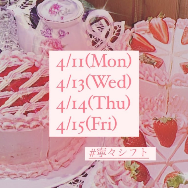 .
今週の #寧々シフト です＼('ω' )／
13,14,15は出勤前暇してるので、誰か夜ご飯一緒に食べに行こう～～お誘い待ち🥳
.
明日は頑張れたら美容院に行く❕
.
.
.
#キャバ #キャバクラ #寧々シフト #シフト #出勤 #キャバ嬢 #神楽坂 #神楽坂ロッタ #飯田橋 #キャバクラ求人 #キャバキャバ #ショートカット女子 #ショートカット #新宿 #歌舞伎町 #夜職 #お酒好きな人と繋がりたい #いいね返し #フォローしてね #寧々シフト