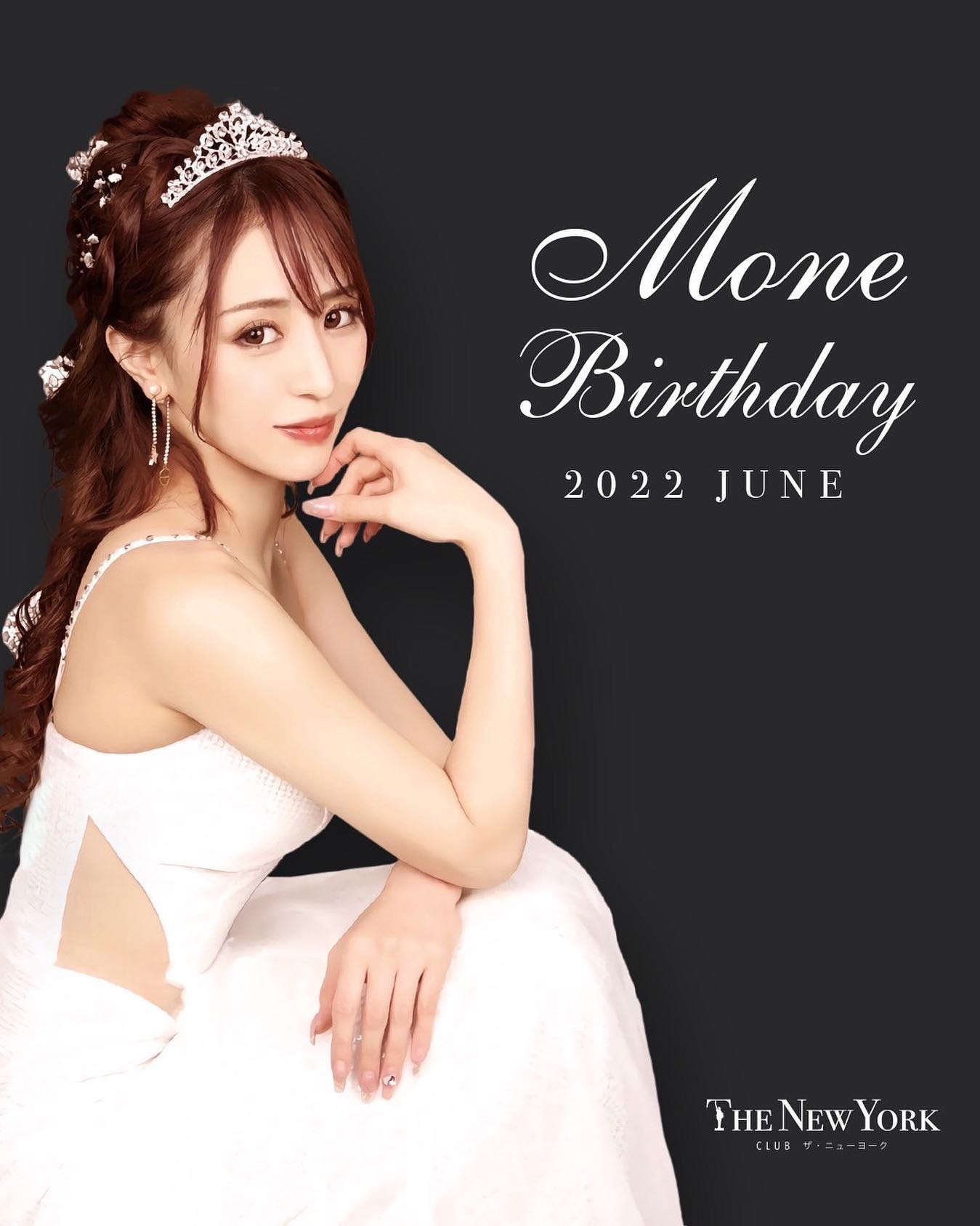 .
皆様こんにちは🌟
私事ですが6月バースデー月間とさせて頂きます🌟
.
ご多忙とは思いますが、
顔を出して頂けたら嬉しいです(ᐢ ܸ. .ܸ ᐢ)՞ ՞♡
.
移籍して初のバースデー緊張しますが
楽しみたいの一言です♡
よろしくお願い致します🌟
.
#仙台 #国分町
#ザニューヨーク 
#キャバクラ #ヘアメイク
#バースデーイベント #バースデー月間