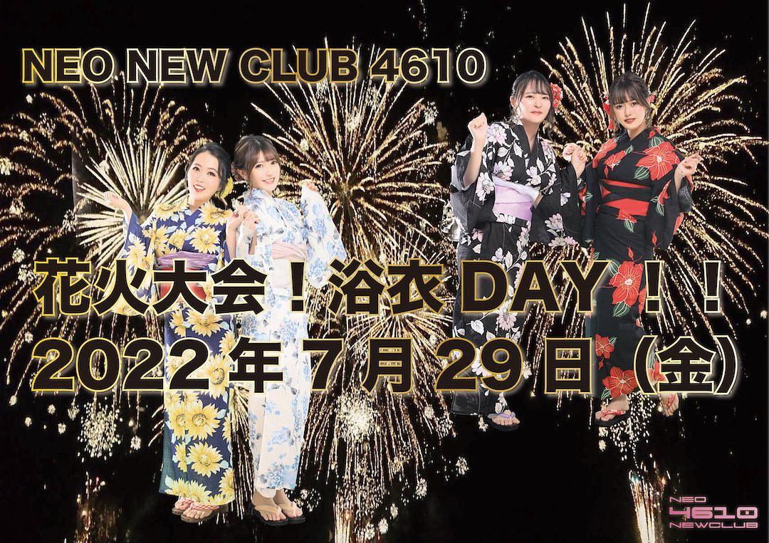 NEO NEW CLUB 4610 ホットニュース 29901