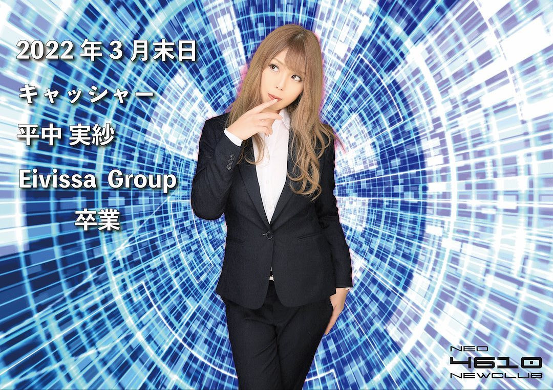 NEO NEW CLUB 4610 ホットニュース 29908