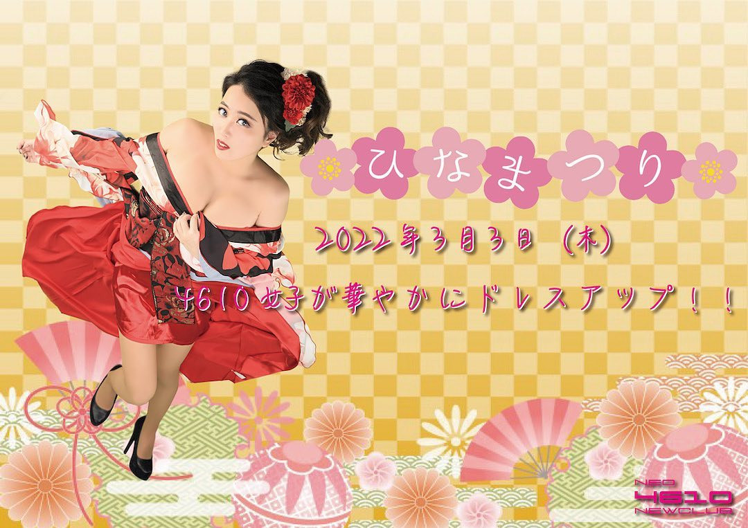 NEO NEW CLUB 4610 ホットニュース 29910