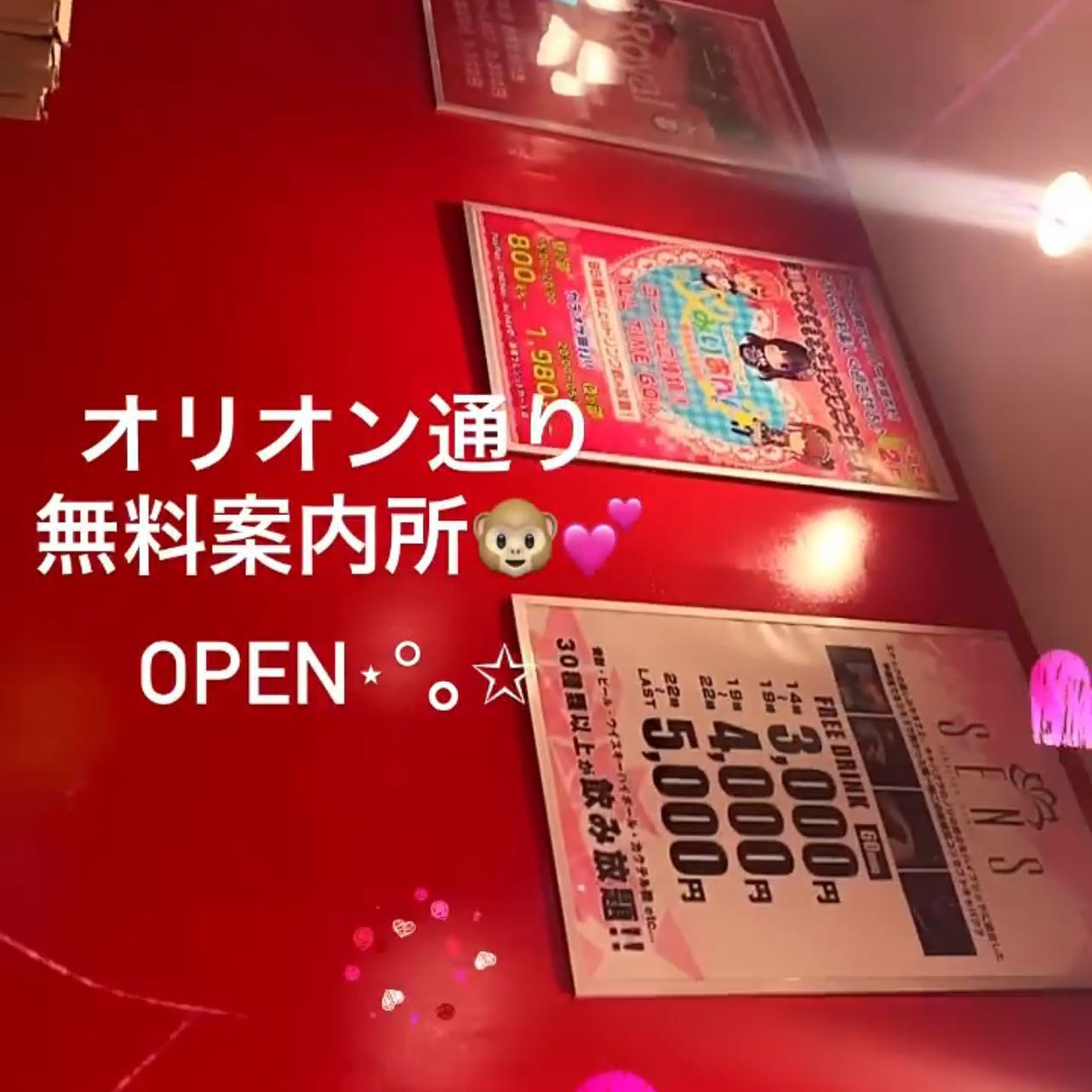 オリオン通りに無料案内所OPEN(´･ω･`)
呑み行きたい時はまずここへ〜

#宇都宮 #東武宇都宮 #栃木県 #オリオン通り #キャバクラ #スナキャバ #きゃばきゃば #キャバキャバ #ポケパラ #無料 #無料案内所 #キャバ嬢