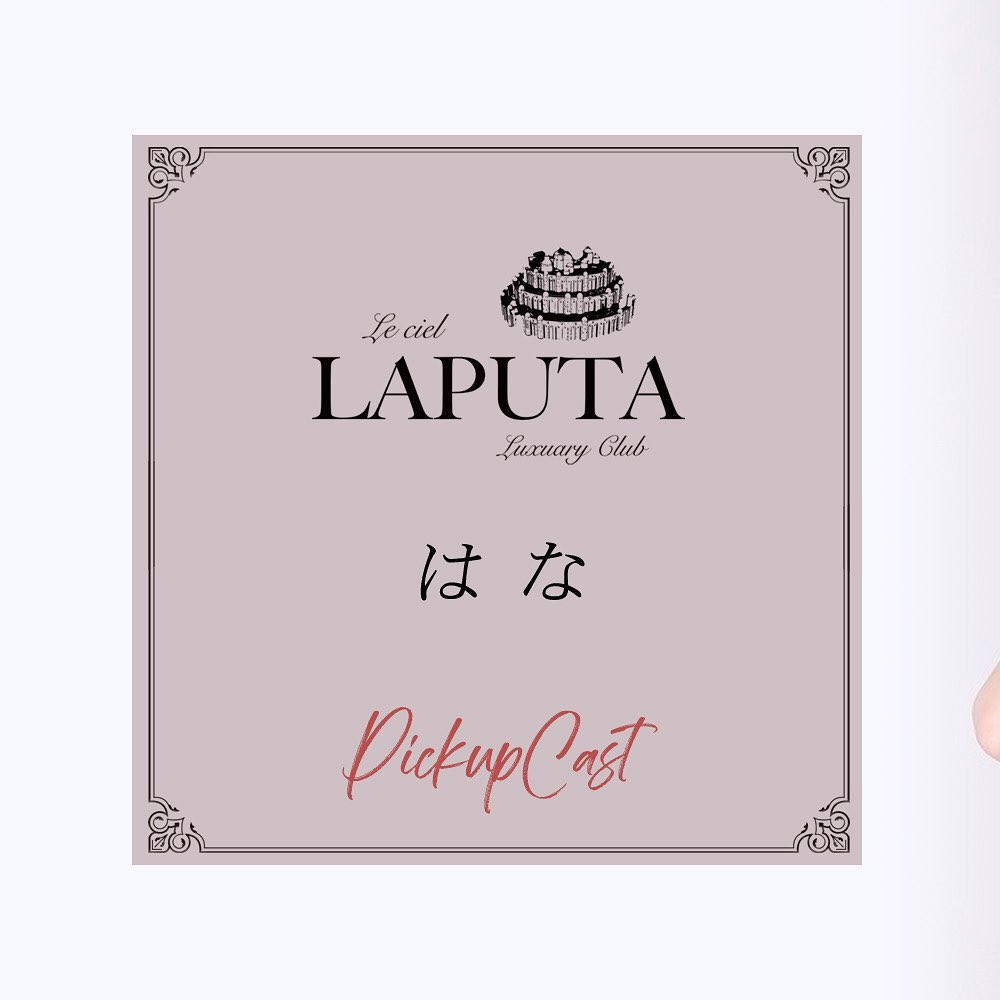 Le ciel LAPUTA ホットニュース 30303