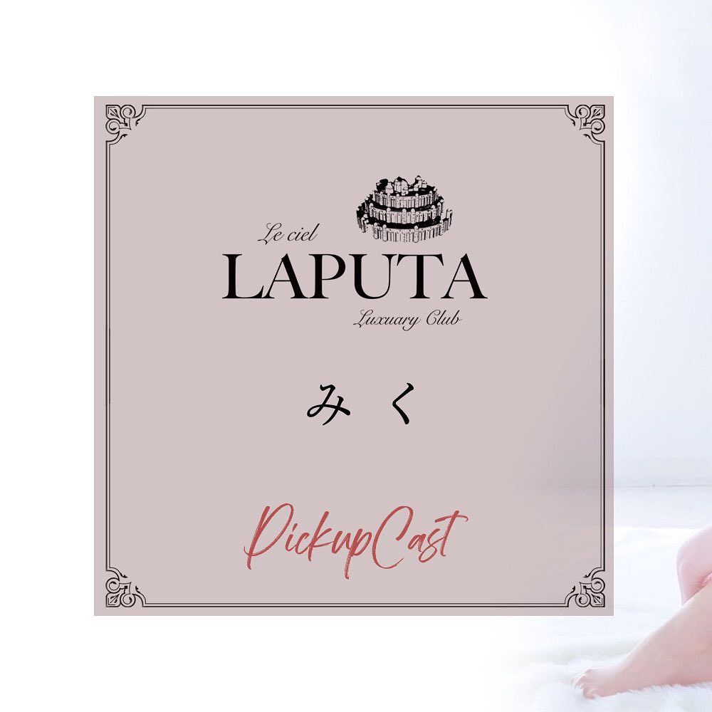 Le ciel LAPUTA ホットニュース 30306
