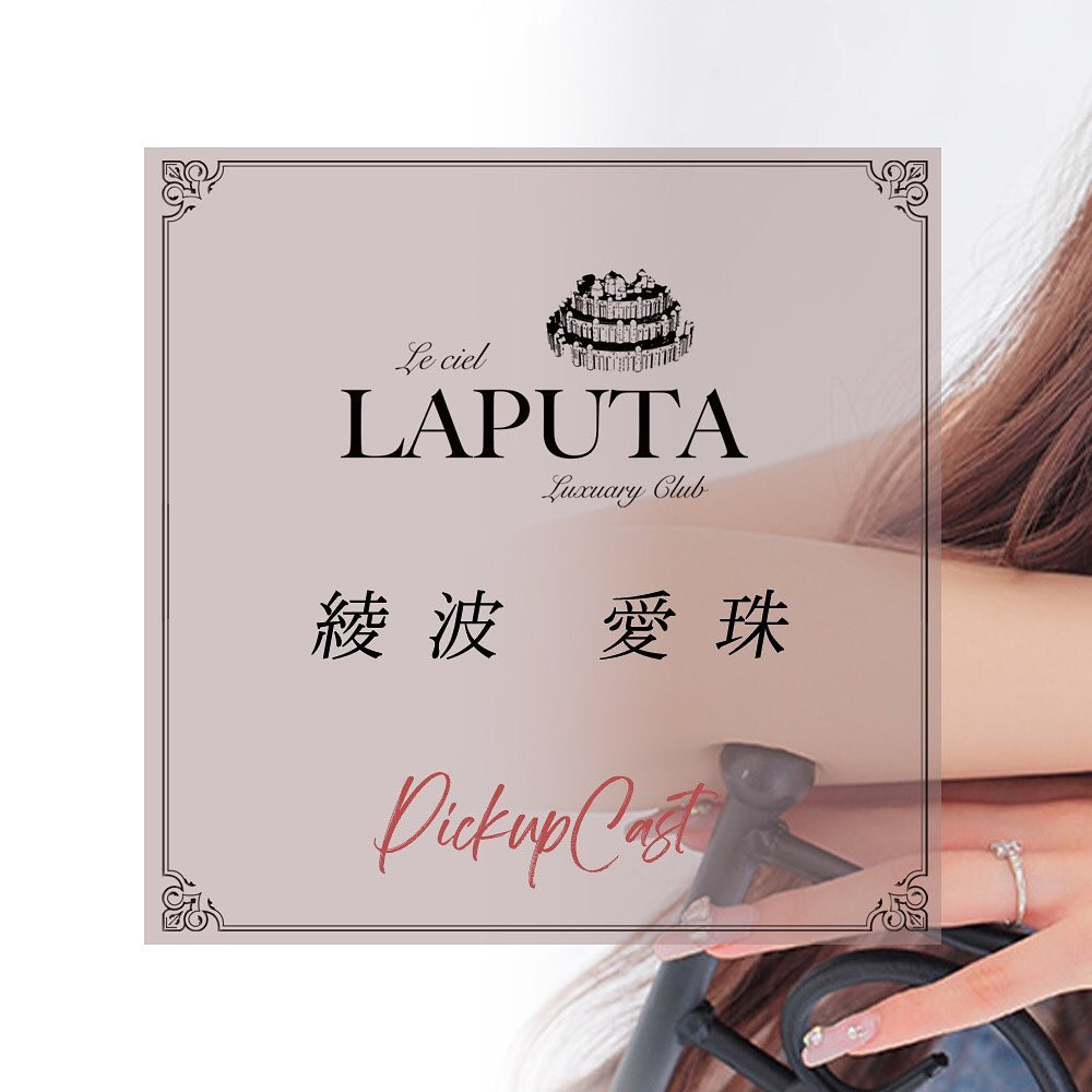 Le ciel LAPUTA ホットニュース 30309