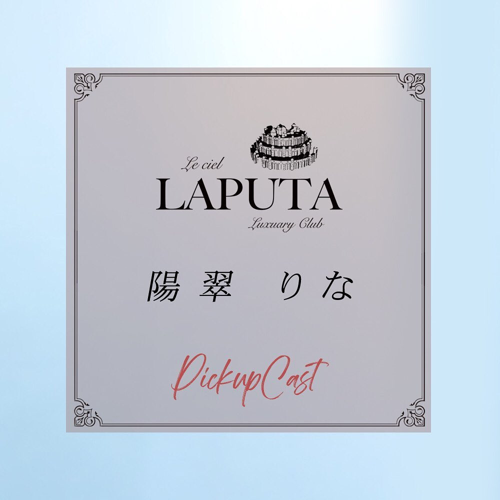 Le ciel LAPUTA ホットニュース 30312